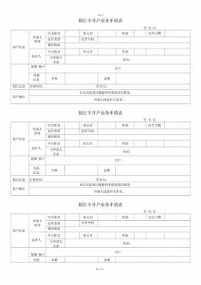 开户申请单模板图片-第2张图片-马瑞范文网