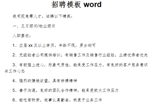  招聘岗位信息模板「招聘岗位模板免费使用」-第3张图片-马瑞范文网