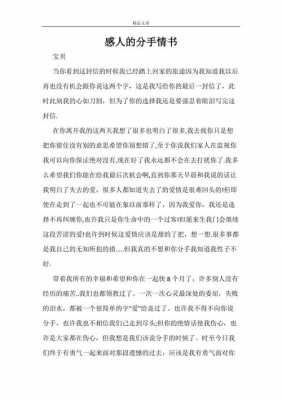 一封伤感分手的情书模板图片-一封伤感分手的情书模板-第2张图片-马瑞范文网