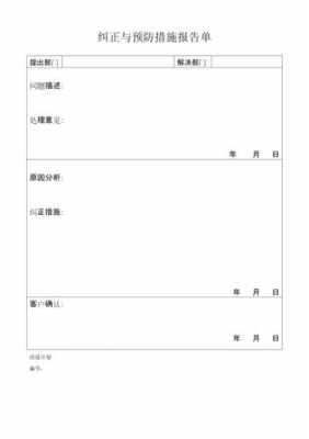 政府整改方案模板 个人政府整改报告模板-第2张图片-马瑞范文网