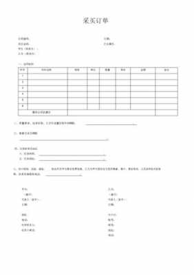 化工采购订单模板下载（化工采购订单模板下载什么软件）-第1张图片-马瑞范文网