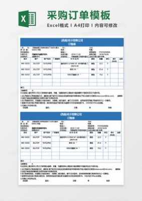 化工采购订单模板下载（化工采购订单模板下载什么软件）-第3张图片-马瑞范文网