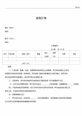 化工采购订单模板下载（化工采购订单模板下载什么软件）-第2张图片-马瑞范文网