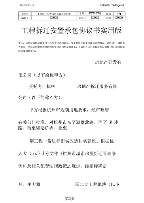 拆迁承包合同模板,拆迁承包合同模板范本 -第3张图片-马瑞范文网