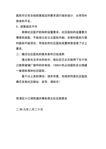 社区请示文件模板_社区请示文件模板图片-第3张图片-马瑞范文网