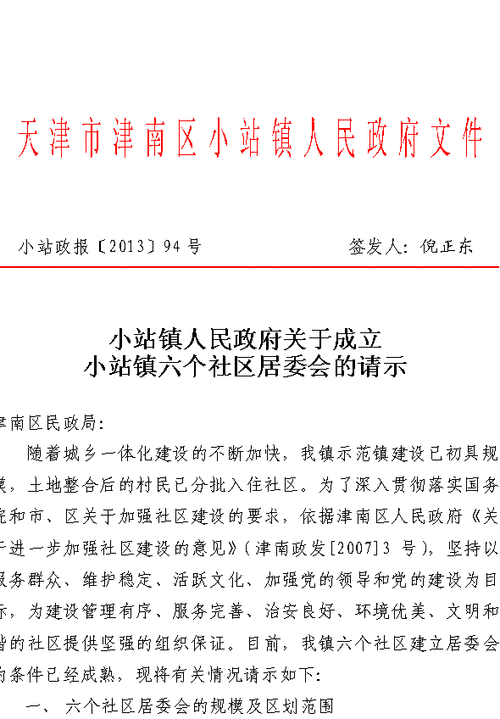 社区请示文件模板_社区请示文件模板图片-第2张图片-马瑞范文网