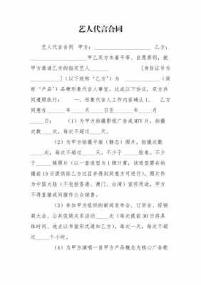 代言人合同模板-第1张图片-马瑞范文网