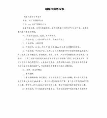 代言人合同模板-第3张图片-马瑞范文网