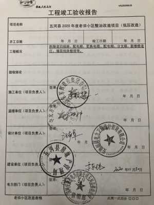 房屋改造验收报告-第1张图片-马瑞范文网