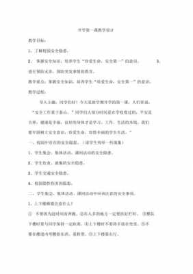 班主任安全教案模板_班主任安全教案模板下载-第1张图片-马瑞范文网