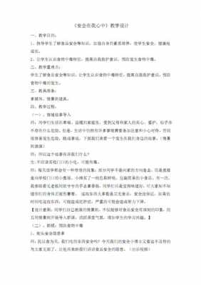 班主任安全教案模板_班主任安全教案模板下载-第3张图片-马瑞范文网