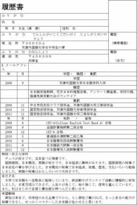  日语工作简历模板下载「日语简历表格」-第3张图片-马瑞范文网