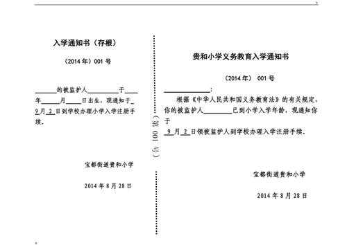 小学一年级入学模板,1年级入学 -第1张图片-马瑞范文网