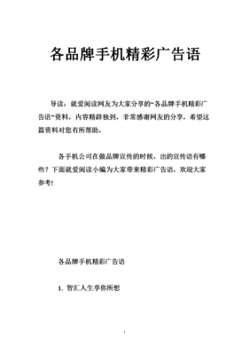  手机产品文案模板「手机产品文案模板怎么写」-第1张图片-马瑞范文网