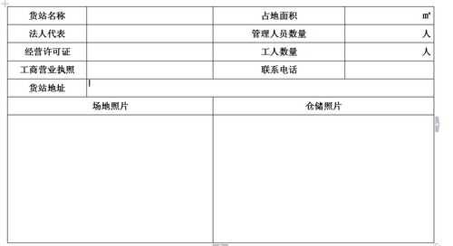 word怎么做模板,word怎么做模板,后续只填空 -第3张图片-马瑞范文网