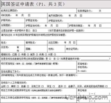 英国签证申请信模板（英国签证申请表怎么填写）-第2张图片-马瑞范文网