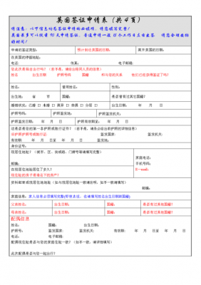 英国签证申请信模板（英国签证申请表怎么填写）-第1张图片-马瑞范文网