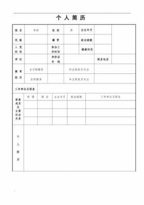 工作调动履历表模板-第3张图片-马瑞范文网