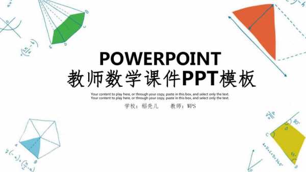 数学ppt专用模板-第2张图片-马瑞范文网