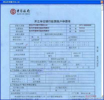  银行开户单模板「银行开户单模板图片」-第3张图片-马瑞范文网