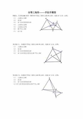 全等三角形模型视频 全等三角形的模板-第1张图片-马瑞范文网