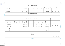  执业药师离职证明模板「执业药师离职证明模板图片」-第1张图片-马瑞范文网