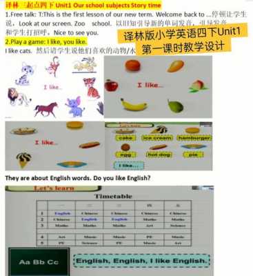 小学英语课时设计-第3张图片-马瑞范文网