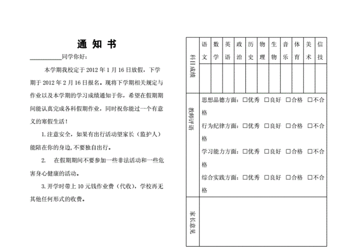 暑假作业通知单-第1张图片-马瑞范文网