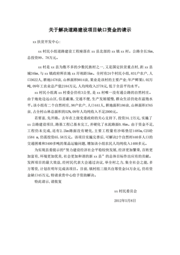  关于解决资金请示模板「关于要求解决资金请示怎么写」-第2张图片-马瑞范文网