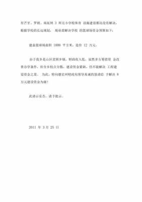  关于解决资金请示模板「关于要求解决资金请示怎么写」-第3张图片-马瑞范文网