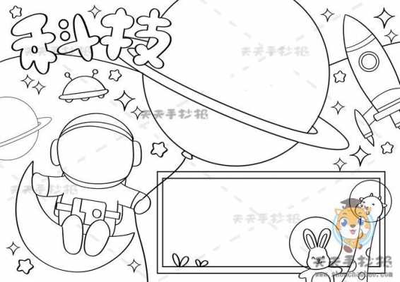 科学手抄报模板简单又漂亮（科学手抄报模板大全手绘）-第3张图片-马瑞范文网