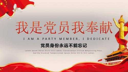 党员ppt素材 党员ppt模板下载-第1张图片-马瑞范文网