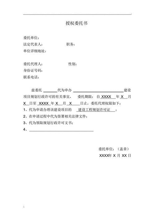 规划授权委托书模板_规划许可证授权委托书-第1张图片-马瑞范文网