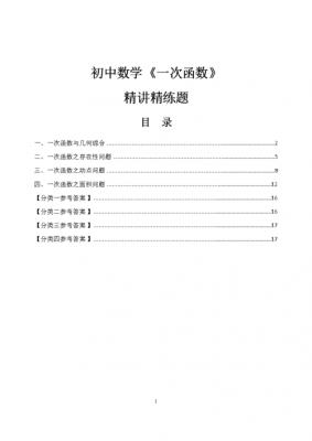 初中数学讲题模板-第1张图片-马瑞范文网