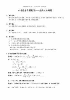 初中数学讲题模板-第3张图片-马瑞范文网