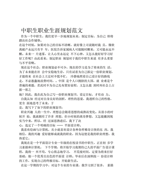 职业生涯规划中期计划怎么写 中期人生职业规划模板-第2张图片-马瑞范文网