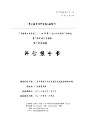 整体资产评估报告模板_整体资产评估报告书的报告内容不仅要包括-第2张图片-马瑞范文网