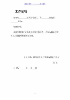  工作证明范模板「工作证明的格式及范文」-第2张图片-马瑞范文网