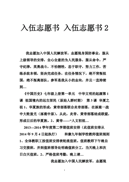 参军入伍志愿模板_入伍志愿怎么写-第3张图片-马瑞范文网