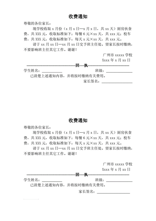 活动交钱通知模板_活动收费通知怎么写-第1张图片-马瑞范文网