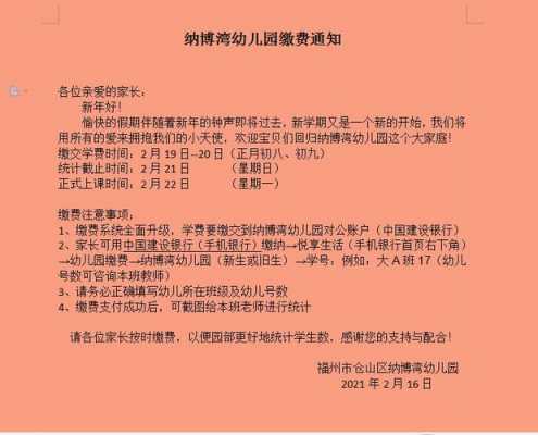 活动交钱通知模板_活动收费通知怎么写-第2张图片-马瑞范文网