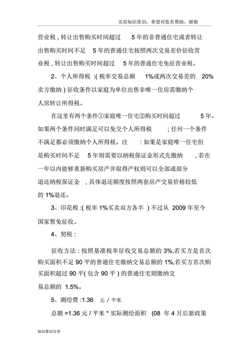 房屋出售公证模板_房屋出售公证费是多少-第3张图片-马瑞范文网