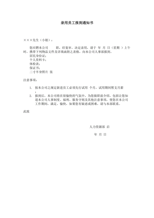 通知人员到岗上班的报纸通告 员工按时报道通知模板-第2张图片-马瑞范文网