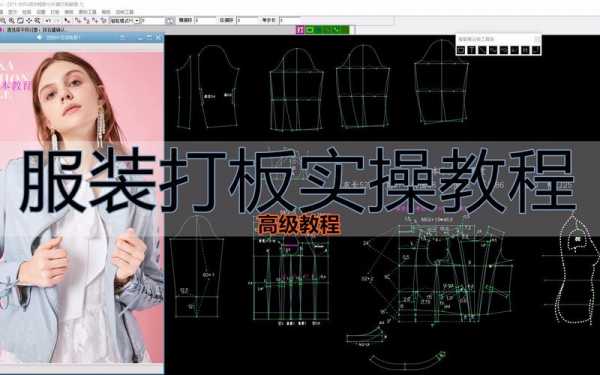 服装模板制作初学教程视频 服装模板学习-第2张图片-马瑞范文网