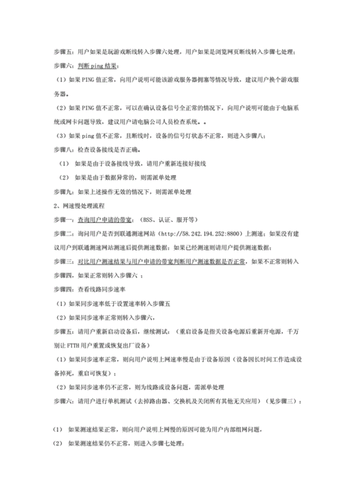 ftth故障流程模板,ftth故障处理方法有几种 -第2张图片-马瑞范文网