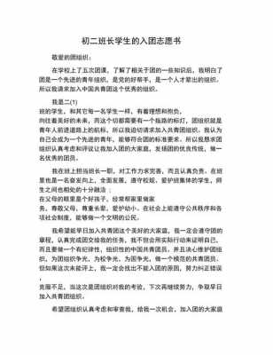 班长入团志愿书模板（班长入团推荐词）-第2张图片-马瑞范文网