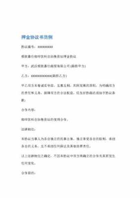 押金条怎么写具有法律效力-第3张图片-马瑞范文网