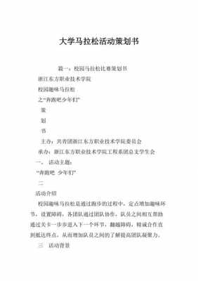  马拉松比赛策划书模板「马拉松比赛策划书模板范文」-第3张图片-马瑞范文网