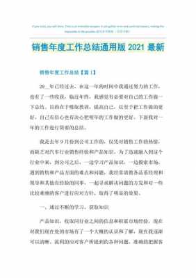 销售公司年度总结模板_销售公司年度总结怎么写-第3张图片-马瑞范文网