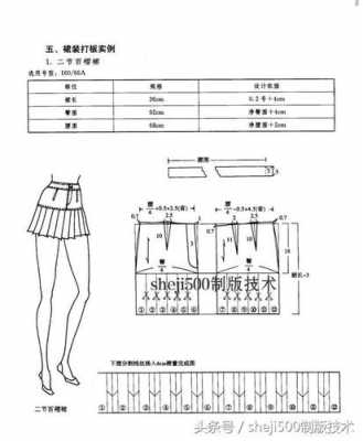 短裙制作模板-第3张图片-马瑞范文网